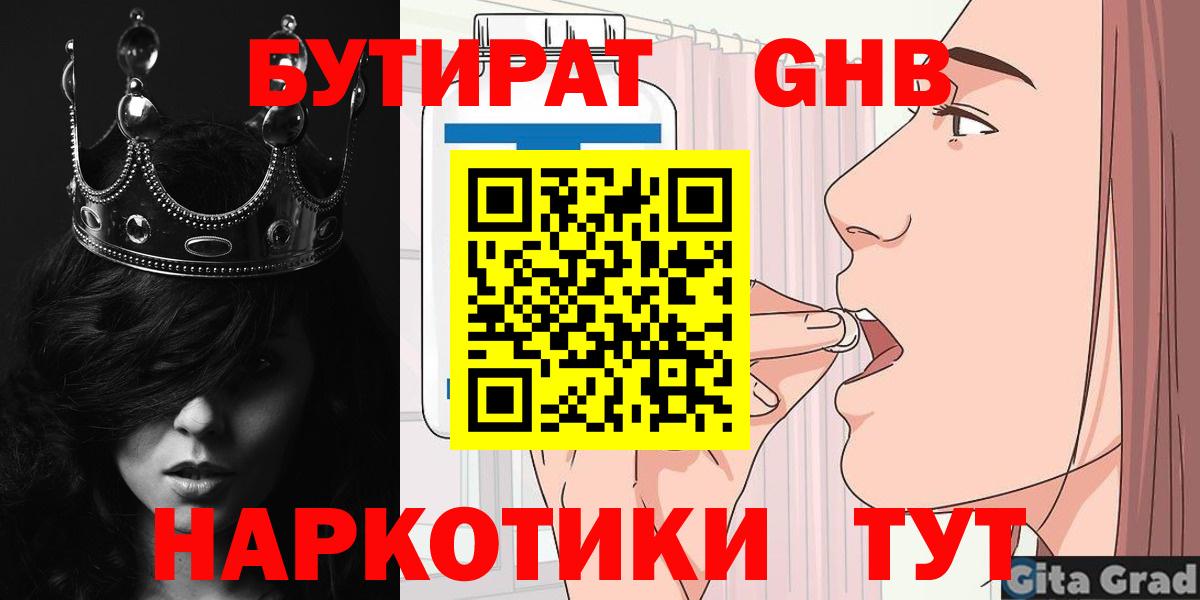Бутират  БУТИРАТ буратино  Вход с VPN  Нефтеюганск 