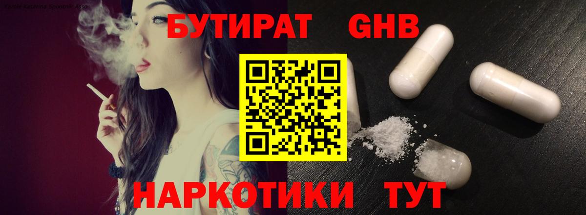 БУТИРАТ оксибутират Нефтеюганск