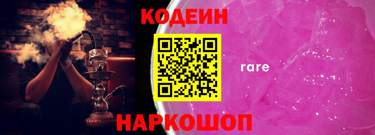 Кодеин напиток Lean (лин) Нефтеюганск