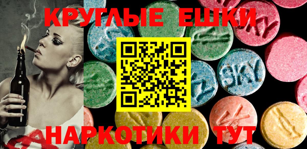 ЭКСТАЗИ круглые Нефтеюганск