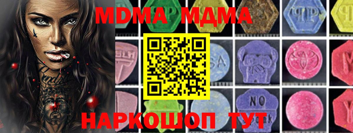 МДМА Molly  Вход с VPN  Нефтеюганск  МДМА  МДМА crystal 